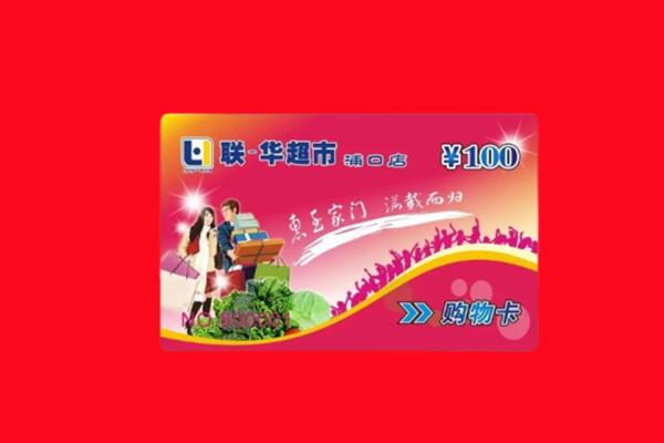 德兴市回收购物卡